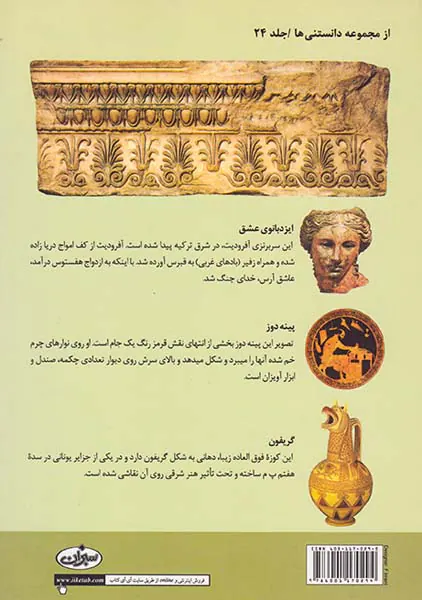 تاریخ فرهنگ و تمدن یونان